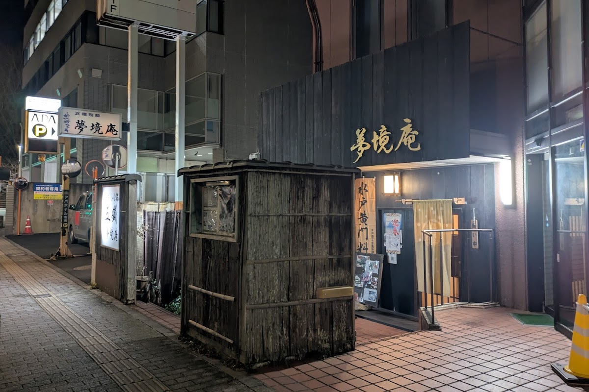 Gotetsu Mukyo-An photo 2