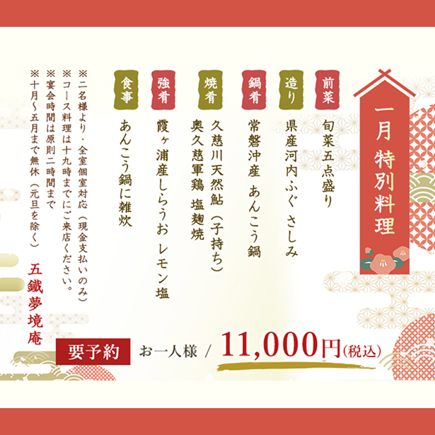Menu - Gotetsu Mukyo-An photo 1