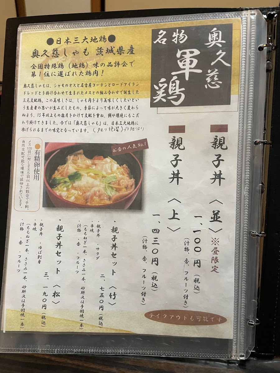 Menu - Gotetsu Mukyo-An photo 10