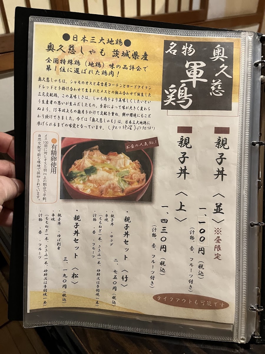 Menu - Gotetsu Mukyo-An photo 4