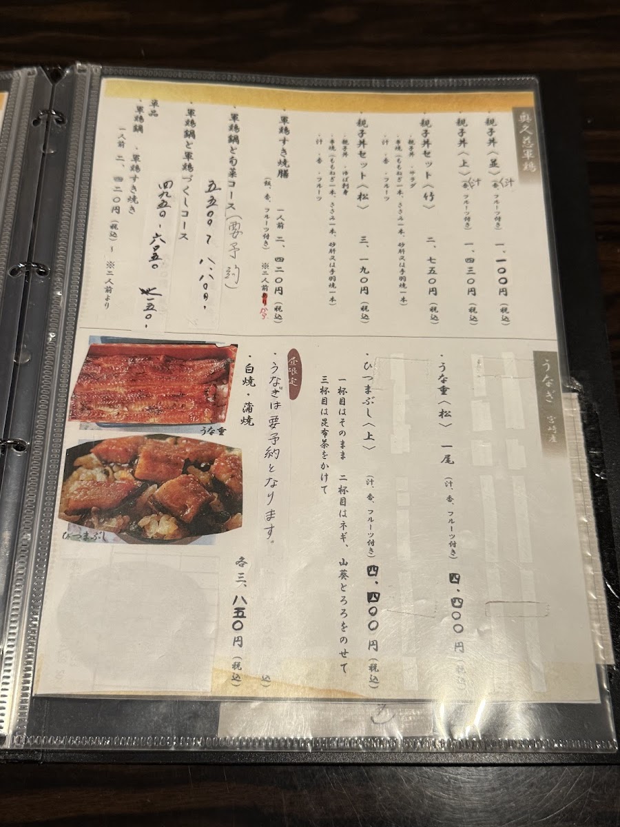 Menu - Gotetsu Mukyo-An photo 5