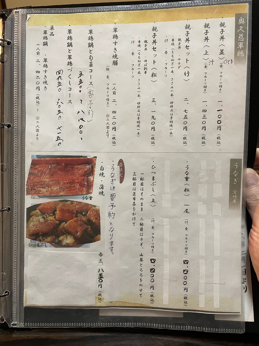 Menu - Gotetsu Mukyo-An photo 6
