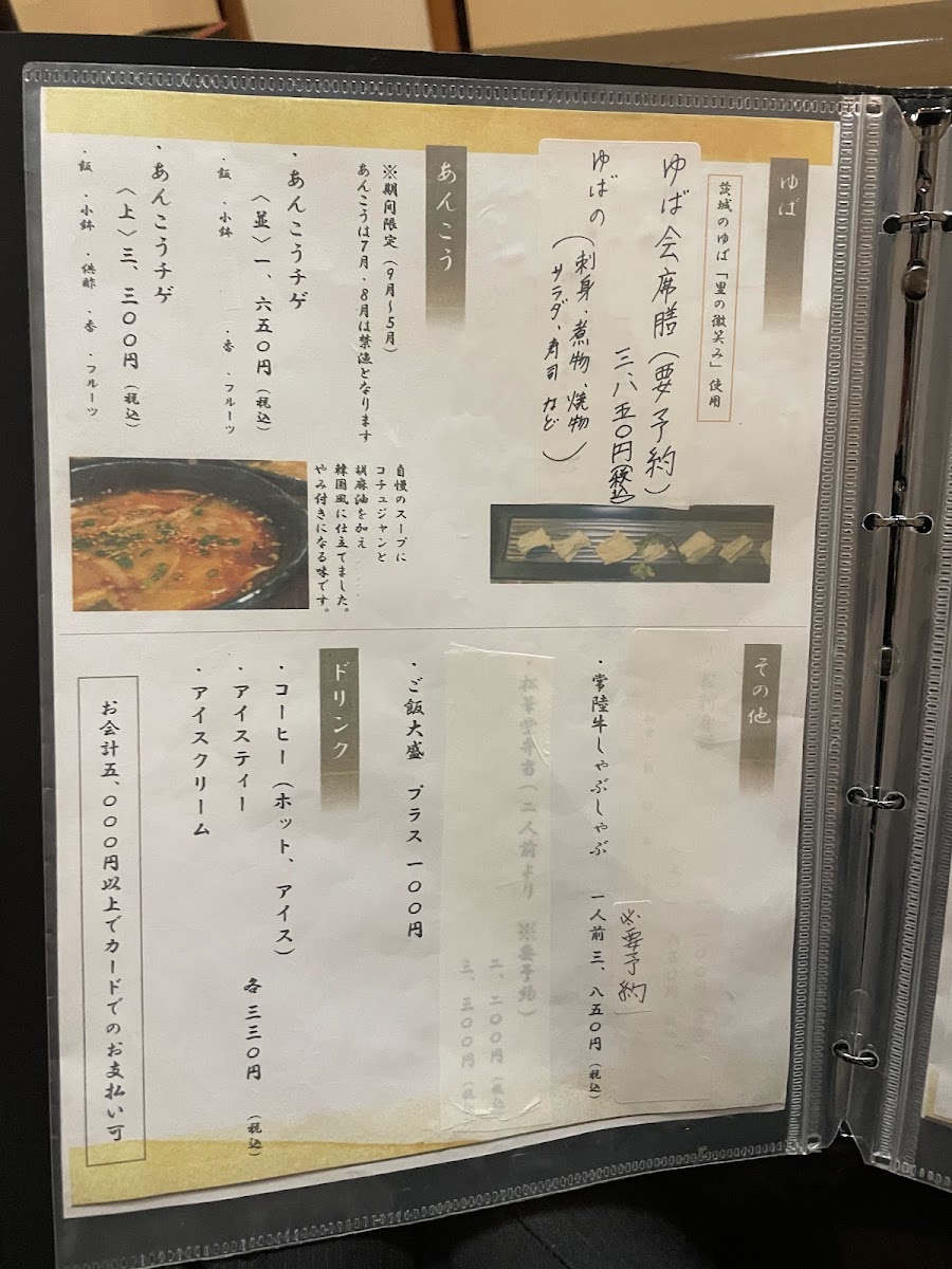 Menu - Gotetsu Mukyo-An photo 7