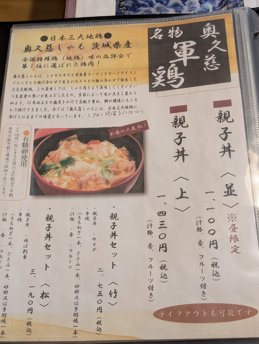 Menu - Gotetsu Mukyo-An photo 8