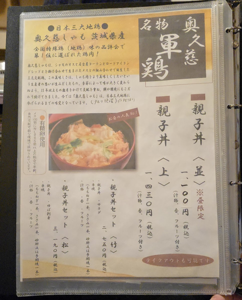 Menu - Gotetsu Mukyo-An photo 9